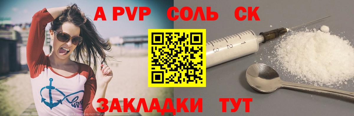 Альфа ПВП мука  A-PVP Соль  Вход с VPN  A PVP Соль  Кировск 