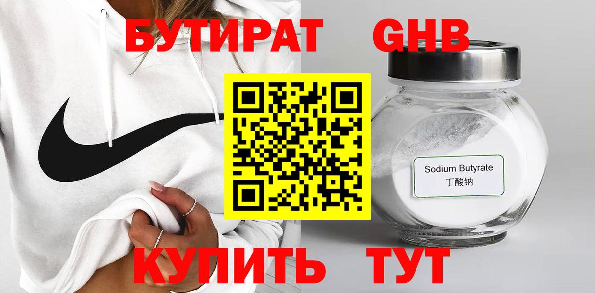 Бутират бутандиол  Вход с VPN  Кировск 