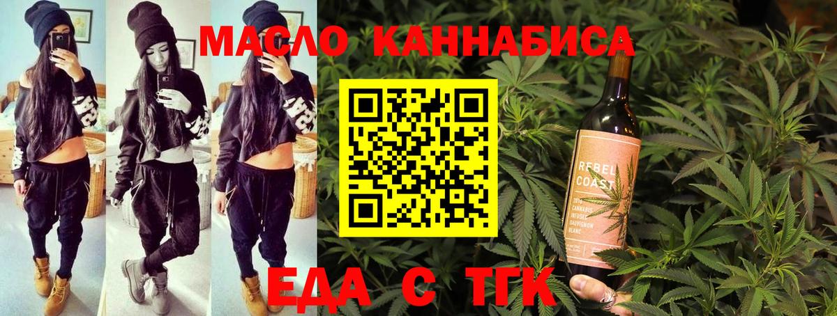 Еда ТГК конопля  Вход с VPN  Кировск 