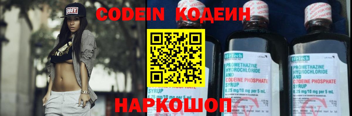 Кировск  Codein напиток Lean (лин)  Вход с VPN 