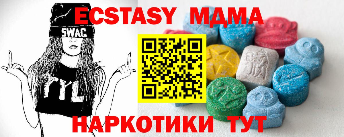 Экстази  Ecstasy ешки  ссылка на мегу ССЫЛКА  нарко площадка телеграм  Кировск  Ecstasy Cube  Вход с VPN 