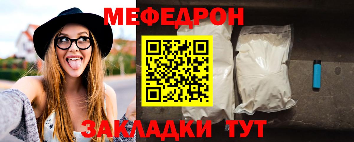 МЕФ мука Кировск
