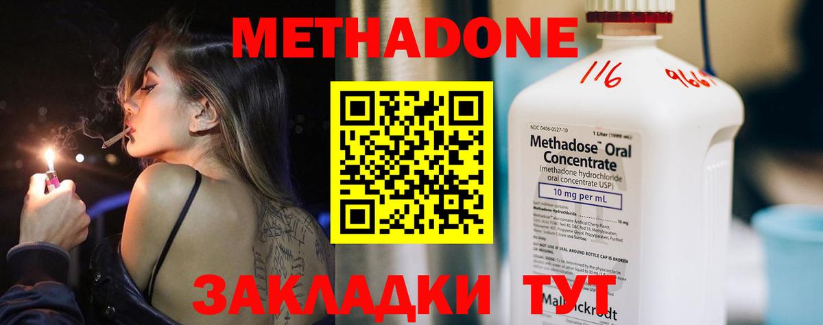 МЕТАДОН кристалл Кировск